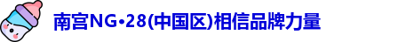 南宫NG28